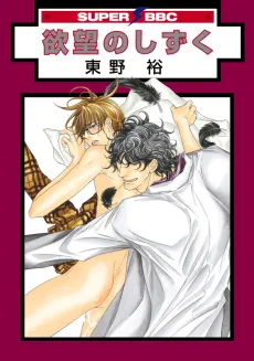 Drops of Desire cover