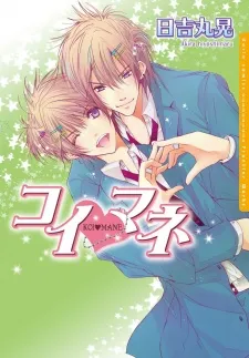 Koi♥Mane cover