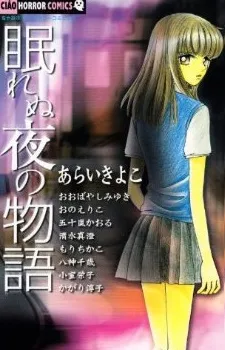 Nemurenu Yoru no Monogatari cover