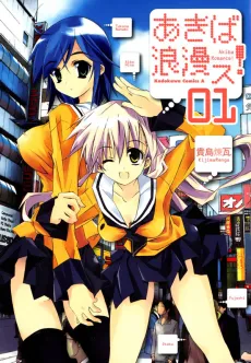 Akiba Romance! cover
