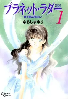 Planet Ladder cover