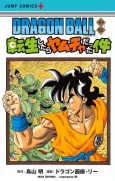 Dragon Ball: That Time I Got Reincarnated as Yamcha! cover