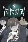 Tales of the Unusual 2 cover