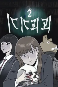 Tales of the Unusual 2 cover