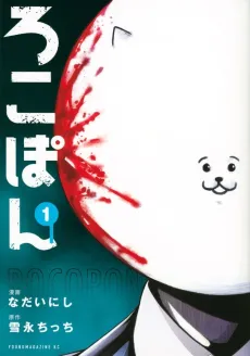 Rocopon cover