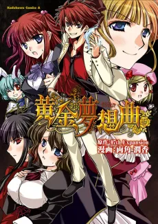 Ougon Musoukyoku cover