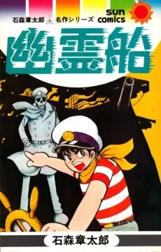 Yuureisen cover