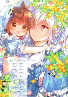 Goshujin-sama to Natsuyasumi cover