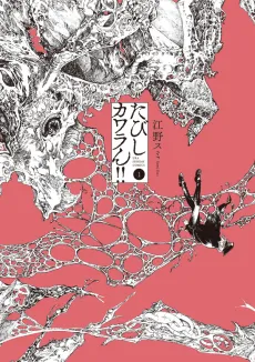 Tabishi Kawaran!! cover