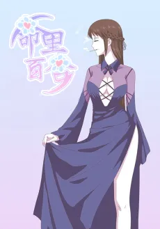 Ming Li Baihe cover