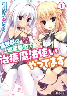 Isekai no Meikyuu Toshi de Chiyu Mahoutsukai Yattemasu cover