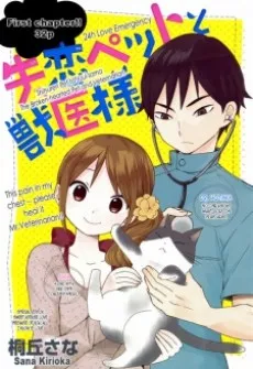 Shitsuren Pet to Juui-sama cover