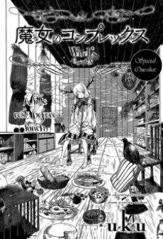 Majo no Complex cover
