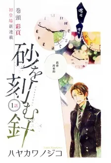 Suna wo Kizamu Hari cover