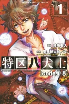 District Hakkenshi [code:T-8] cover