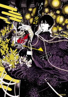 Phantom Tales of the Night cover
