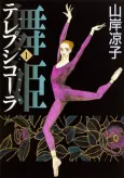 Maihime Terepsikola cover