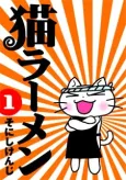 Neko Ramen cover