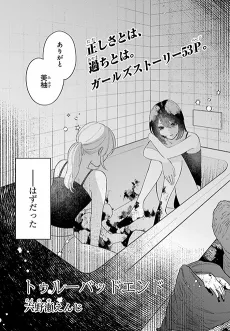 True Bad End cover