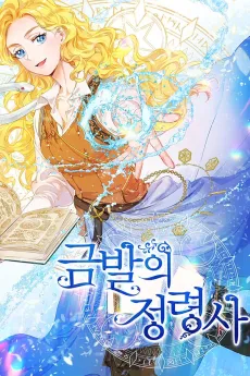 The Golden-Haired Summoner cover