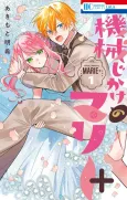 Kikaijikake no Marie+ cover