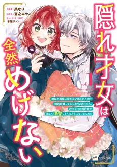 Jeanette the Genius: Defying My Evil Stepmother by Starting a Business with My Ride-or-Die Fiancé! cover