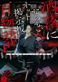 Share ni Naranai Net Keijiban Hyaku Monogatari: Toshi Densetsu Comic Kaidanshuu cover