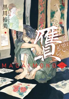 Magaimono cover