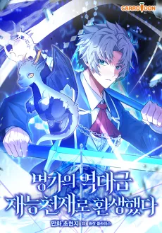 Reborn as the Overpowered Genius Lord cover