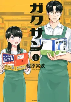 Gaku-san cover