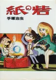 Kami no Toride cover