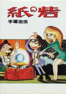 Kami no Toride cover