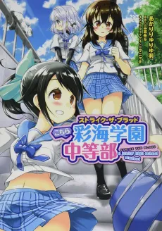 Strike the Blood: Kochira Saikai Gakuen Chuutou-bu cover