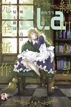 Nakanai Tori no Kaeru Ki wa cover
