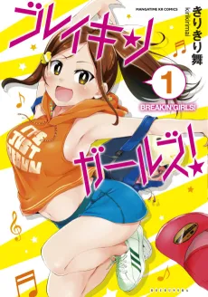 Breakin' Girls! cover