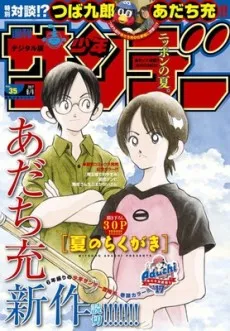 Natsu no Rakugaki cover
