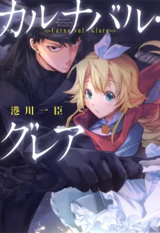Carnaval Glare cover