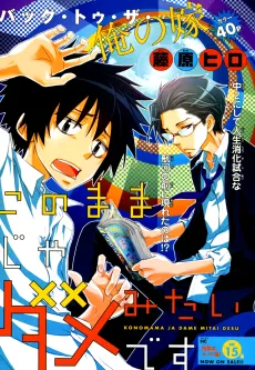 Kono Mama ja Dame Mitai desu cover