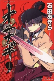 Oninagi cover