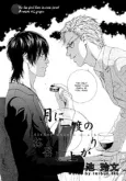 Tsuki ni Ichido no Omeshi Agari cover