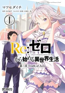 Re:ZERO -Starting Life in Another World- Chapter 3: Truth of Zero cover