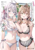 Tokidoki Bosotto Rossiya-go de Dereru Tonari no Alya-san: Urabanashi cover