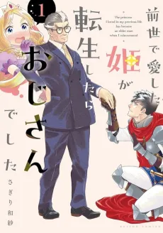 The Princess I Loved in My Past Life is Now a Middle-Aged Dad cover