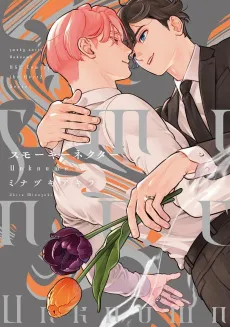 Smoky Nectar: Unknown cover