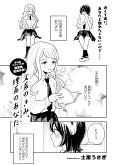 Bunkei no Kimi, Rikei no Anata cover