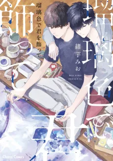 Ruriiro de Kimi wo Kazatte cover