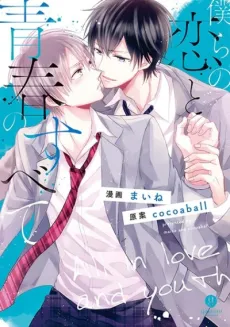 Bokura no Koi to Seishun no Subete cover