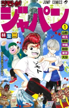 I'm From Japan cover