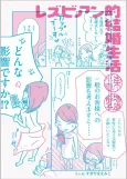 Lesbian-teki Kekkon Seikatsu cover