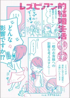 Lesbian-teki Kekkon Seikatsu cover